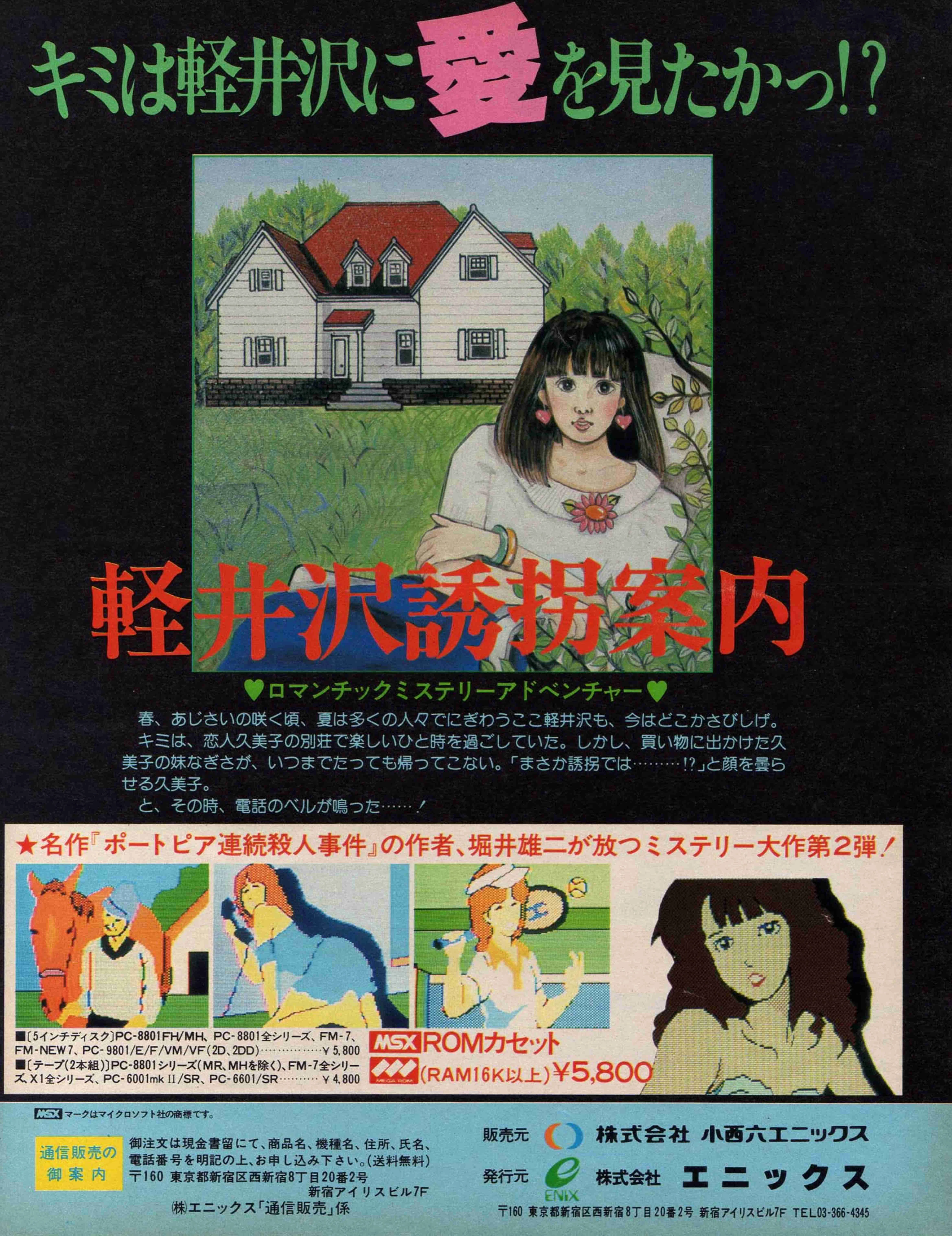 小島秀夫監督も絶賛！MSX版ポートピア連続殺人事件｜サイボーグMSX