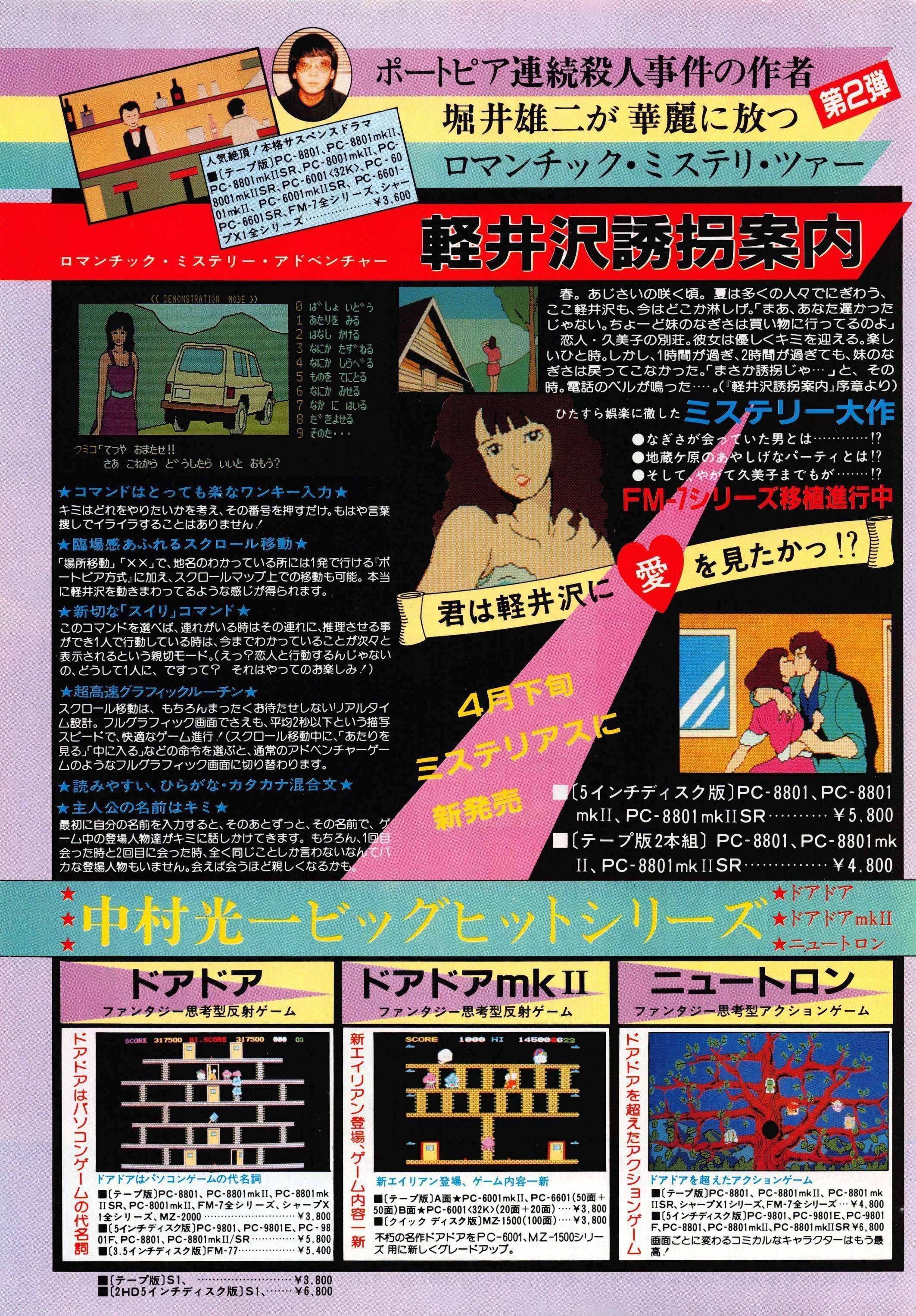 小島秀夫監督も絶賛！MSX版ポートピア連続殺人事件｜サイボーグMSX