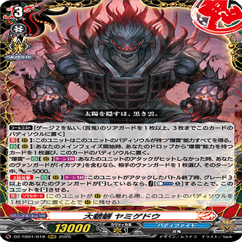 ヴァンガード】誰でも爆雷教室【ヤミゲドウ、イカヅチ】｜マッキー