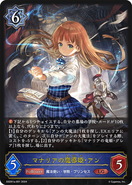 シャドウバースエボルヴ】新弾学院ウィッチのススメ｜雷花