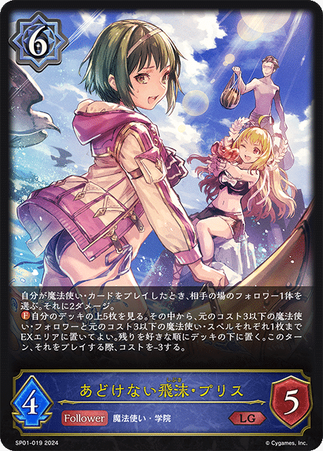 シャドウバースエボルヴ】新弾学院ウィッチのススメ｜雷花
