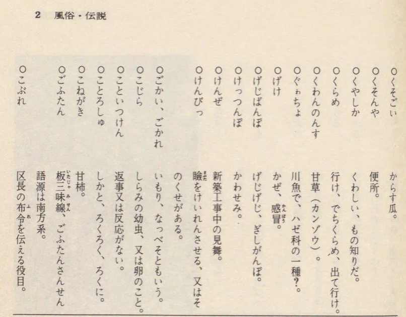 ゴッタン】の語源 決定版｜左大文字堯司
