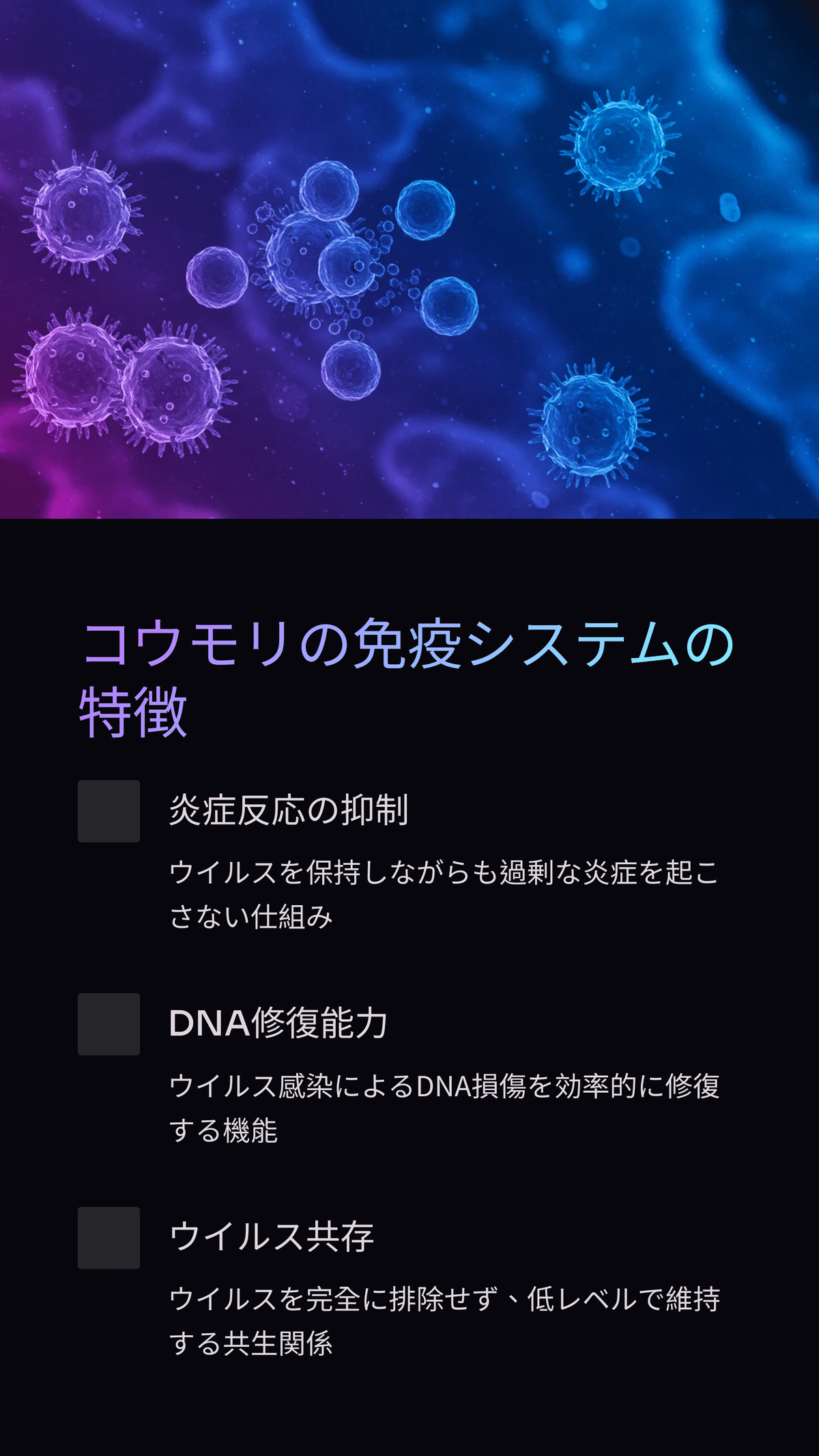 なぜコウモリがウイルスの“隠れ家”に？新興感染症と私たちの未来への