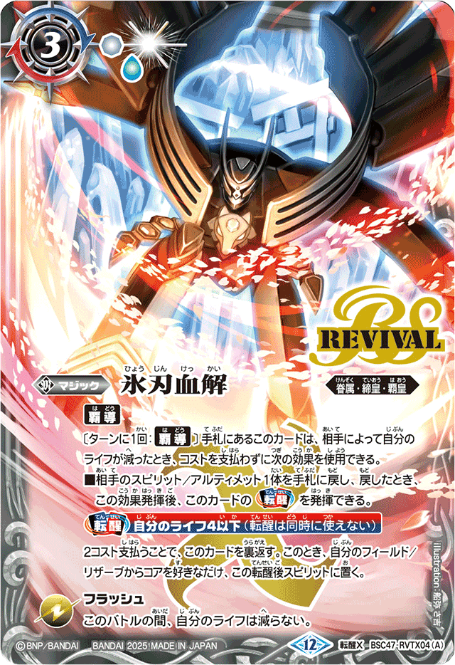 バトスピ　氷姫フレミア関連３コン　2 氷創の契約神フレミア - バトルスピリッツ wiki