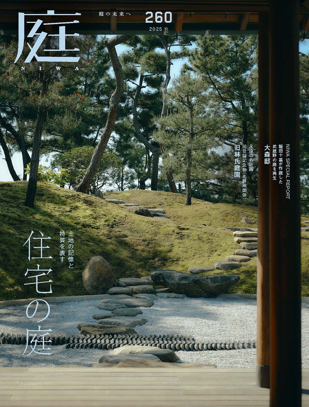 庭　建築資料研究社　2006 1月〜11月号　6冊セット　定価一冊2940円 庭 建築資料研究社 2006 1月〜11月号 6冊セット 定価