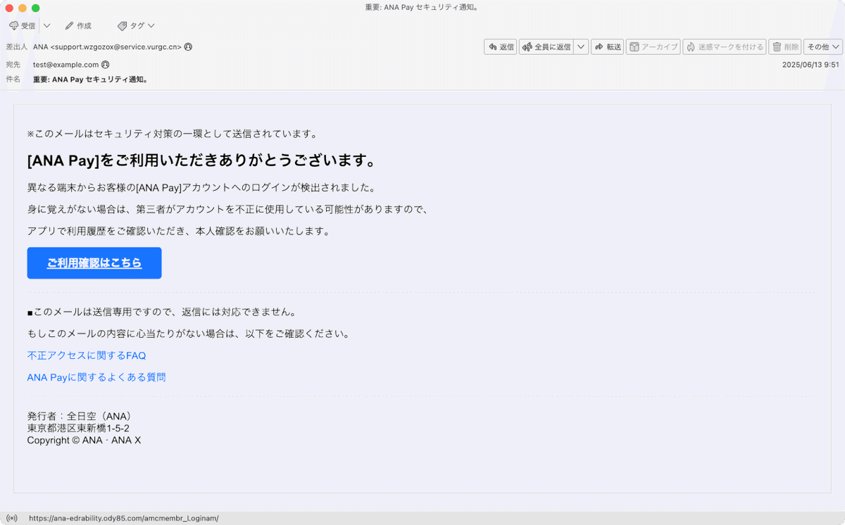anna 様 ご確認用 です。 重要】三井住友銀行 本人確認のお知らせ』というメールにご用心