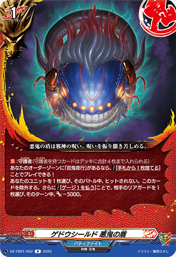 【特価】ヴァンガード バディファイト イカヅチ ヤミゲドウ 百鬼 デッキ ヴァンガード】誰でも爆雷教室【ヤミゲドウ、イカヅチ】｜マッキー