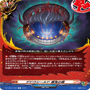 ヴァンガード】誰でも爆雷教室【ヤミゲドウ、イカヅチ】｜マッキー