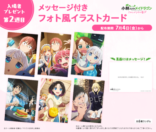 『小林さんちのメイドラゴン 』メッセージ付きフォト風イラストカード全6種セット 小林さんちのメイドラゴン 』メッセージ付きフォト風イラスト