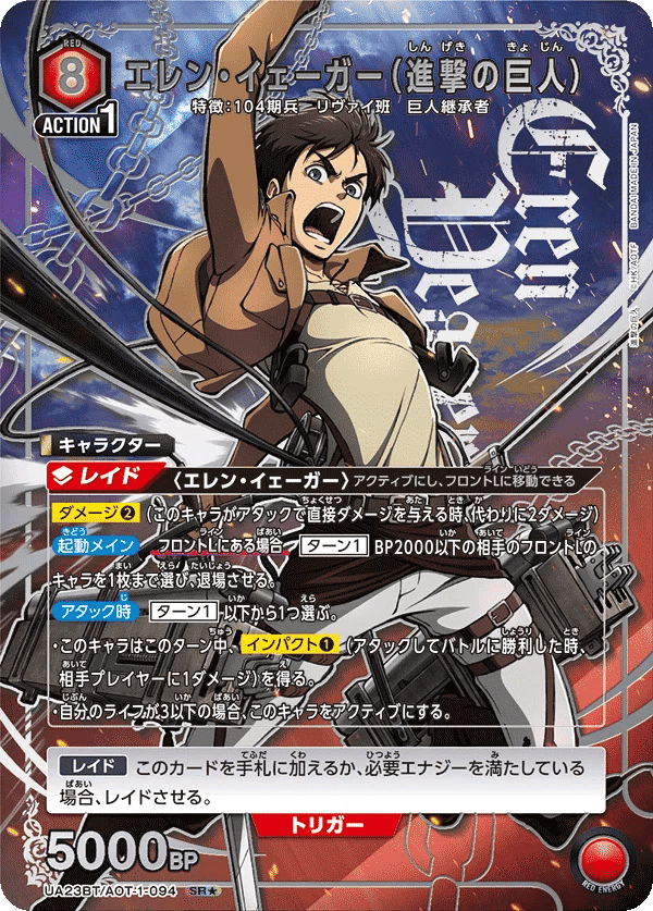 ユニアリ　8エレン　デッキ ユニオンアリーナ】エレン・イェーガー8コスト軸デッキ【進撃の