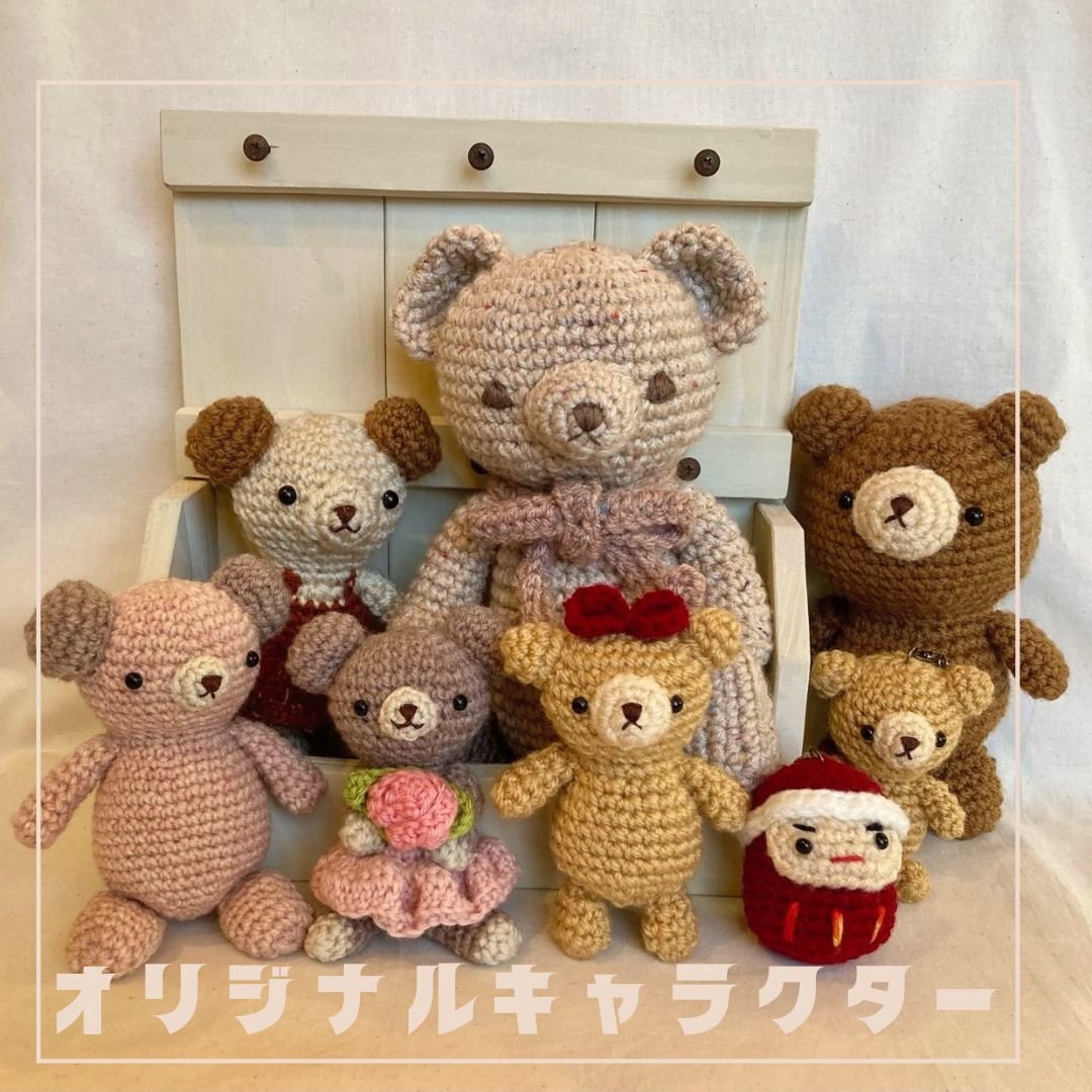 この子に会いたくて来ました」あみぐるみくまちゃんとの出会い