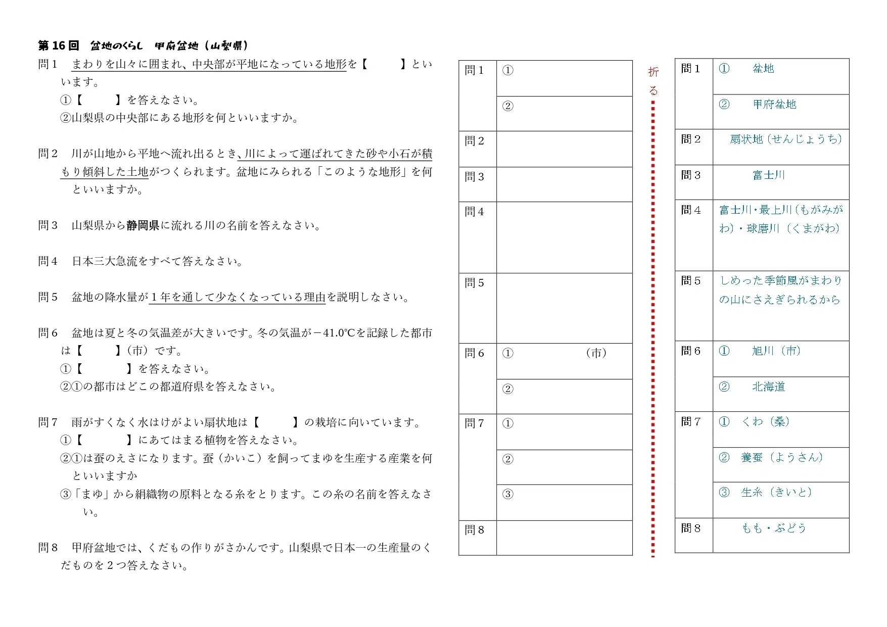 社会/小4】第4回組分けテスト対策［第15回〜18回］一問一答プリント