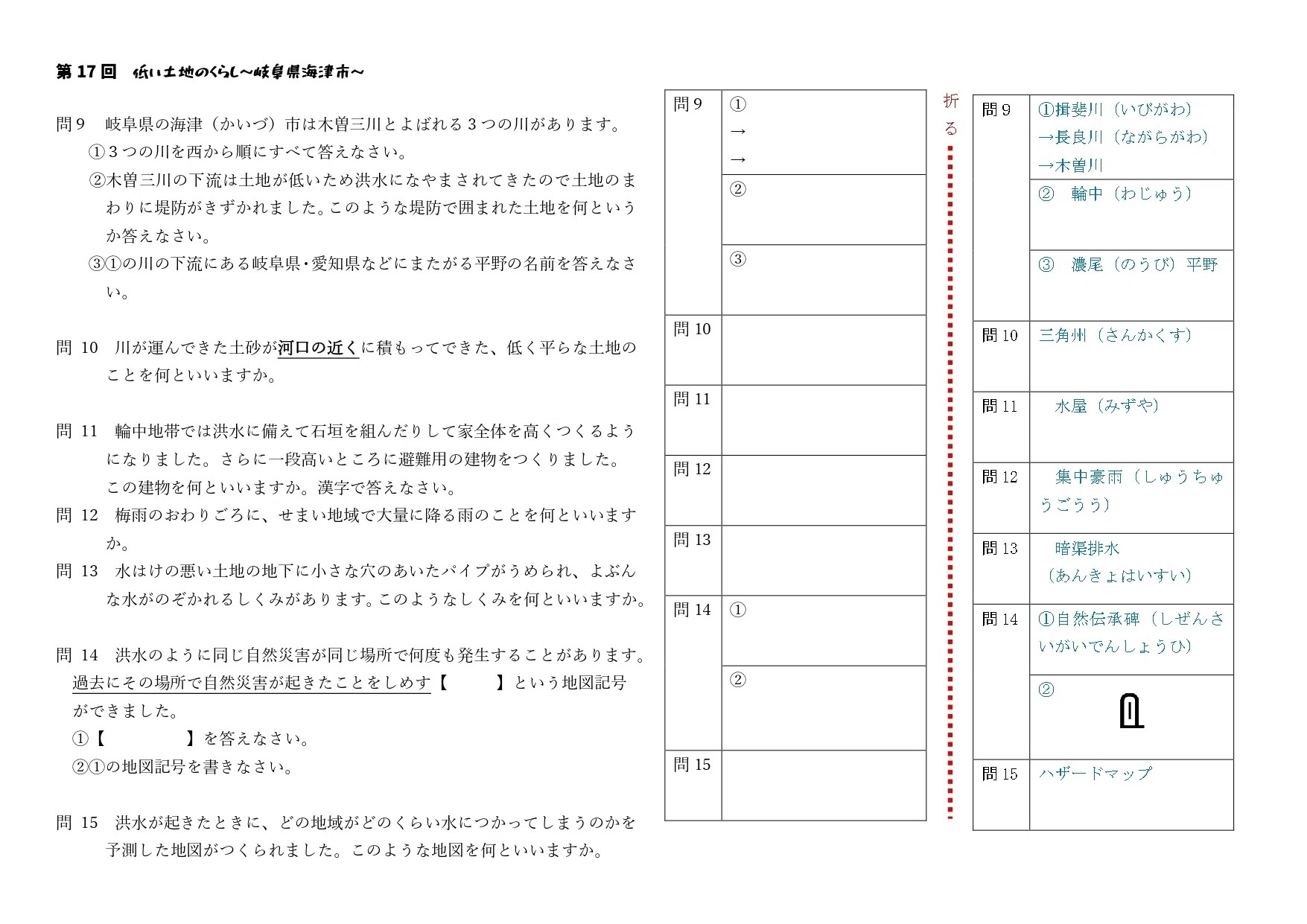社会/小4】第4回組分けテスト対策［第15回〜18回］一問一答プリント