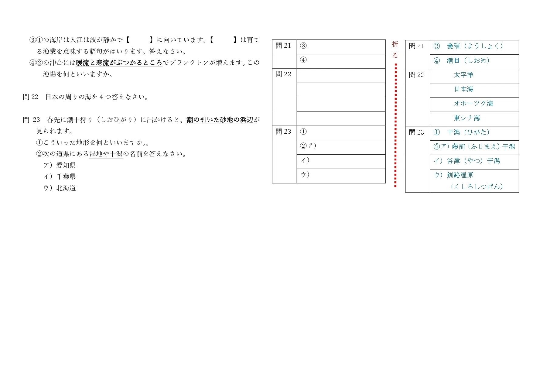 社会/小4】第4回組分けテスト対策［第15回〜18回］一問一答プリント