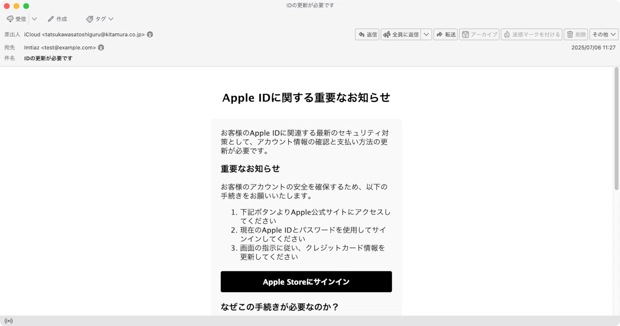 件名：IDの更新が必要です｜masanyan
