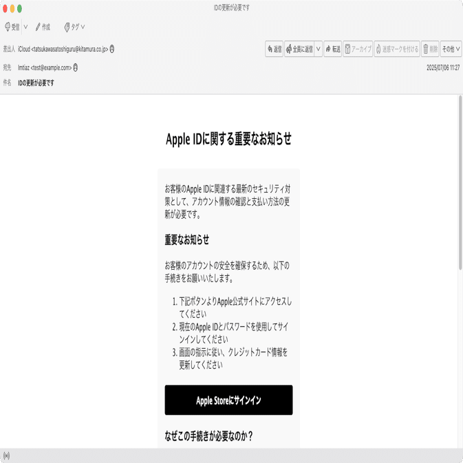 件名：IDの更新が必要です｜masanyan
