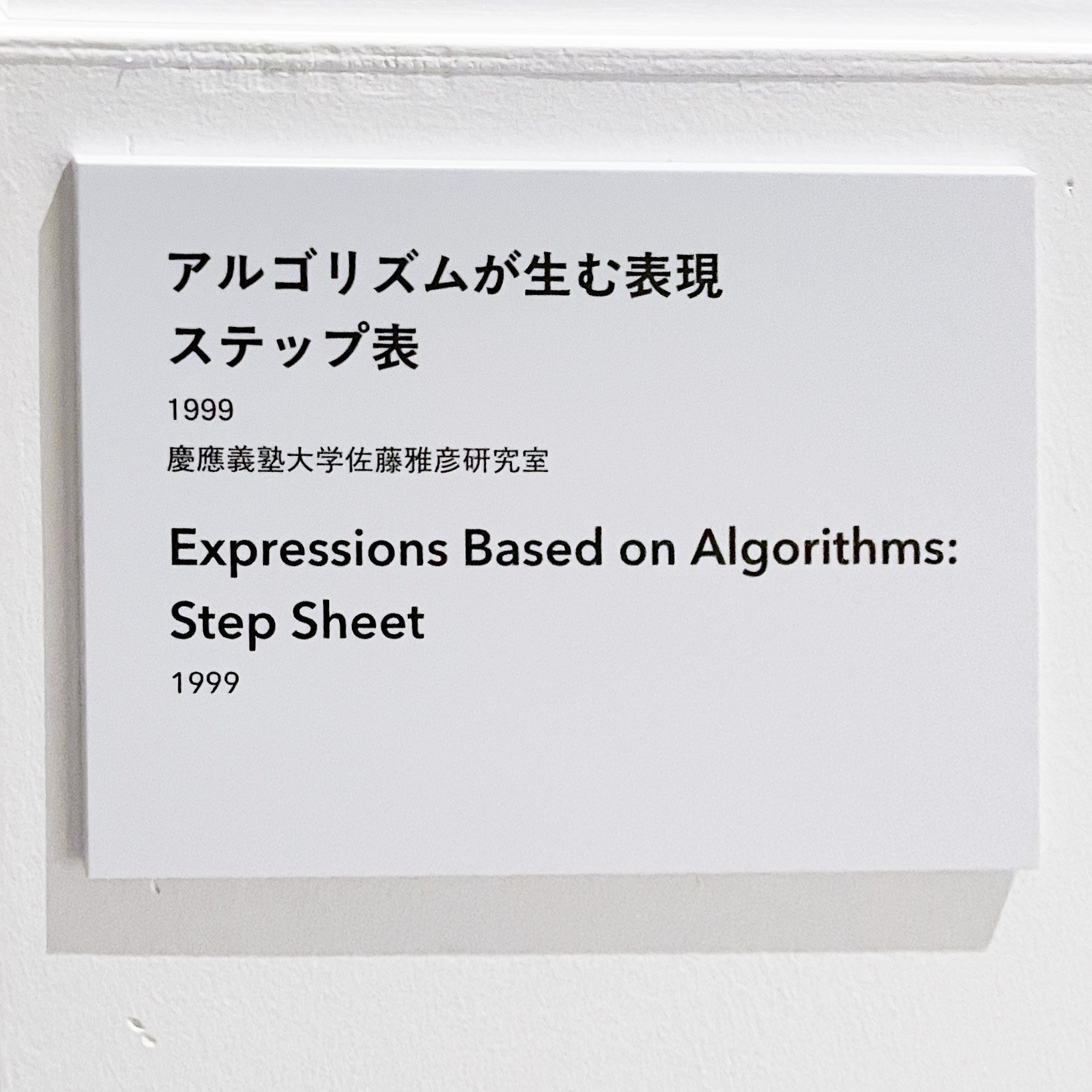 横浜美術館リニューアルオープン記念展 佐藤雅彦 展新しい×（作り方＋