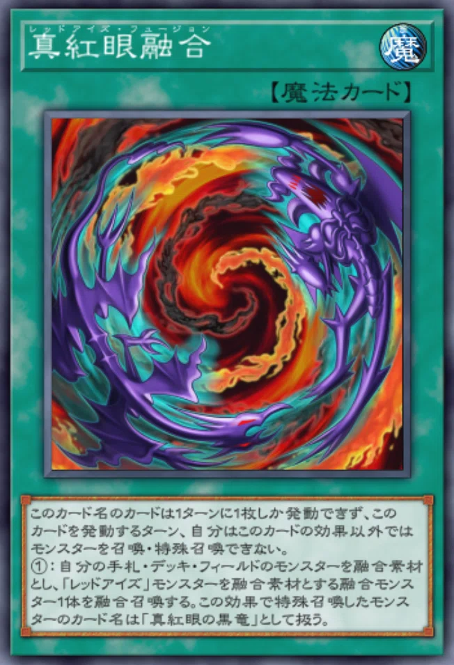 2507融合リンクフェス パチンコレッドアイズ先攻1キル【遊戯王マスター