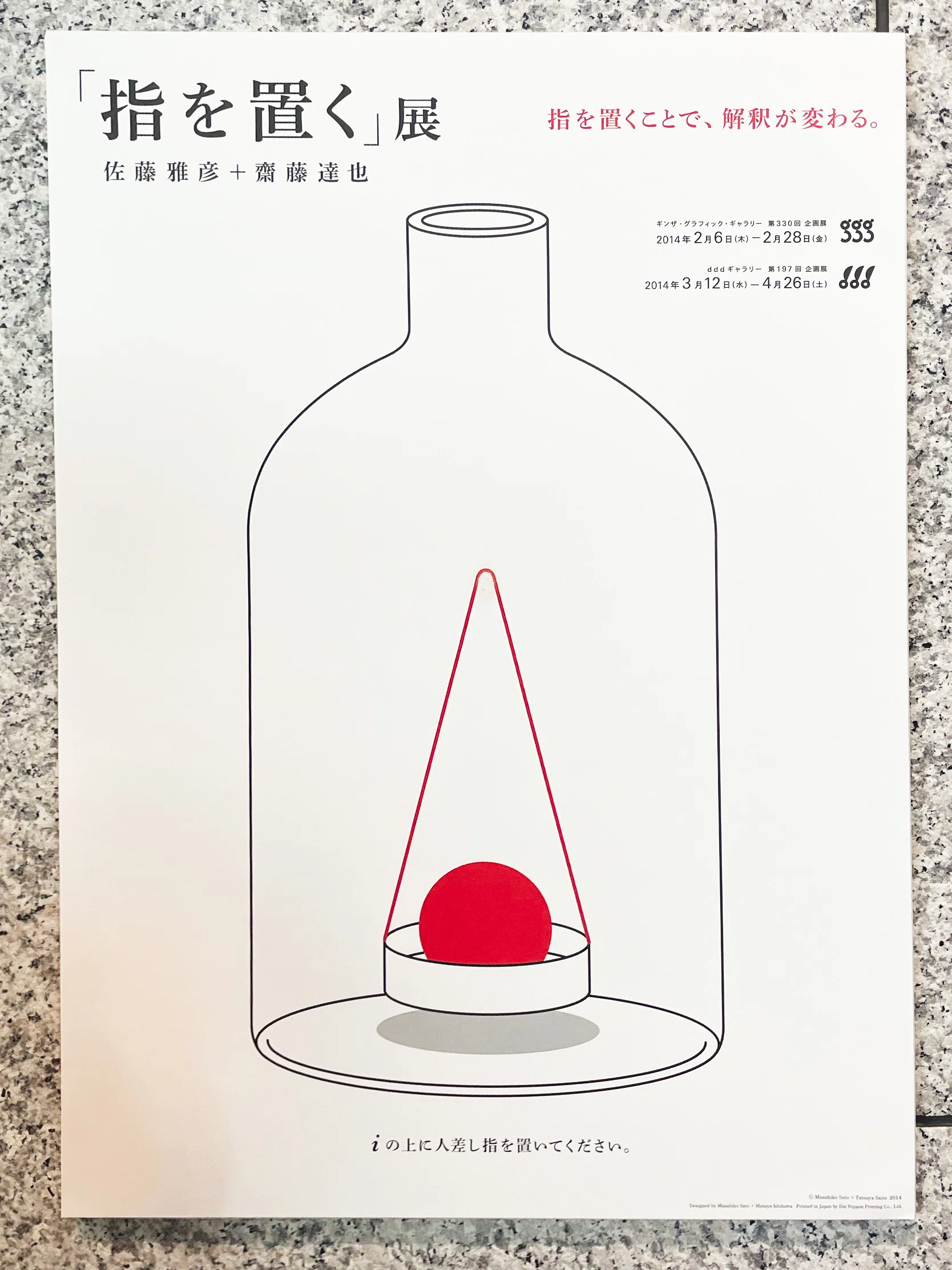 横浜美術館リニューアルオープン記念展 佐藤雅彦 展新しい×（作り方＋