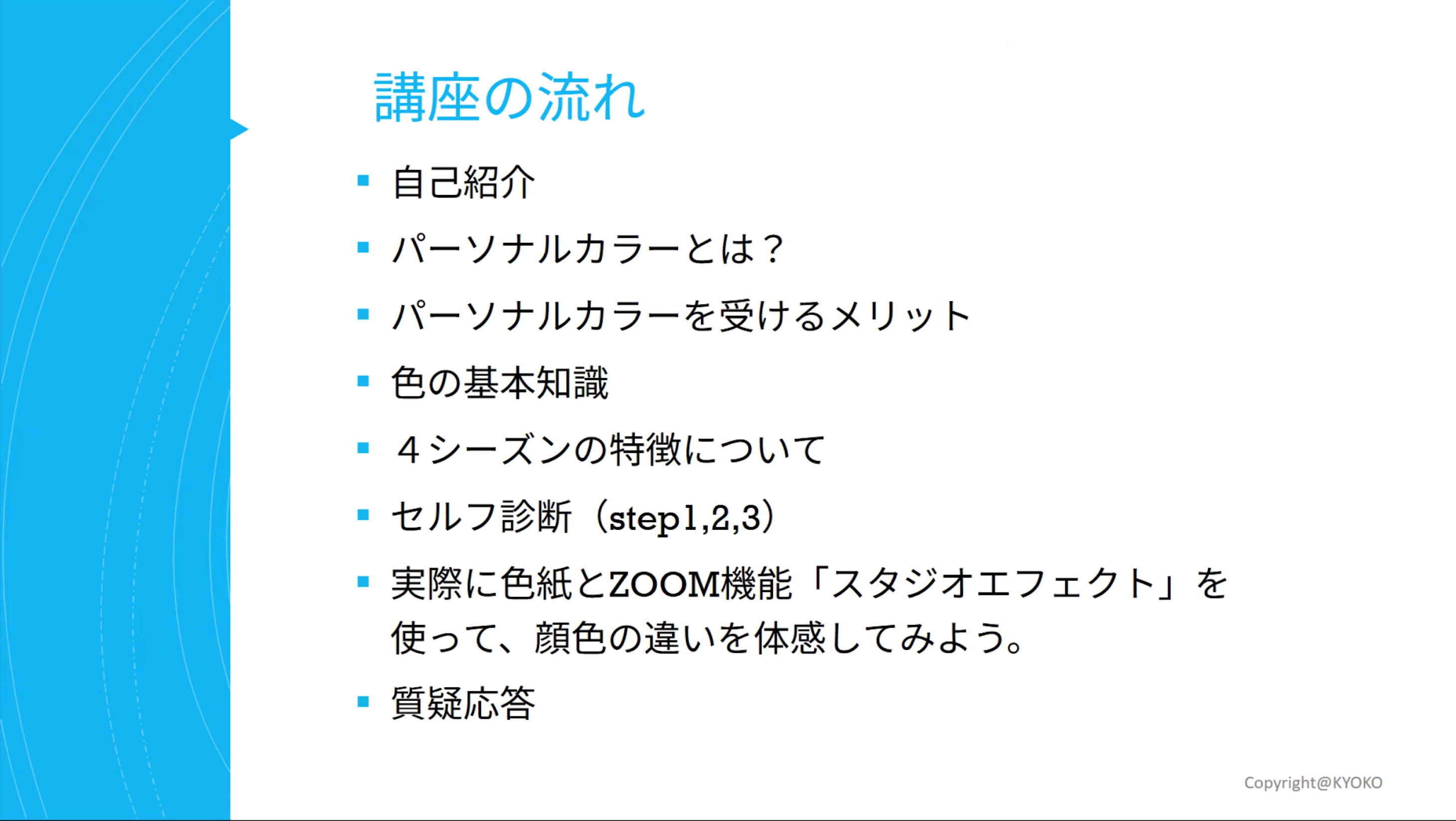 しっくりこない」を卒業！オンラインパーソナルカラー診断で「わたし