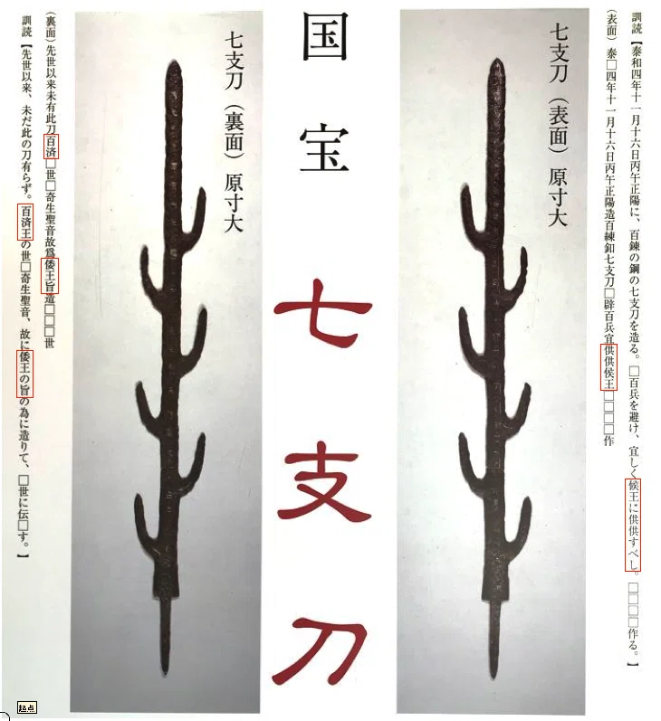 小説日本建国譚34「本編27:七支刀」|老いしウェルテル