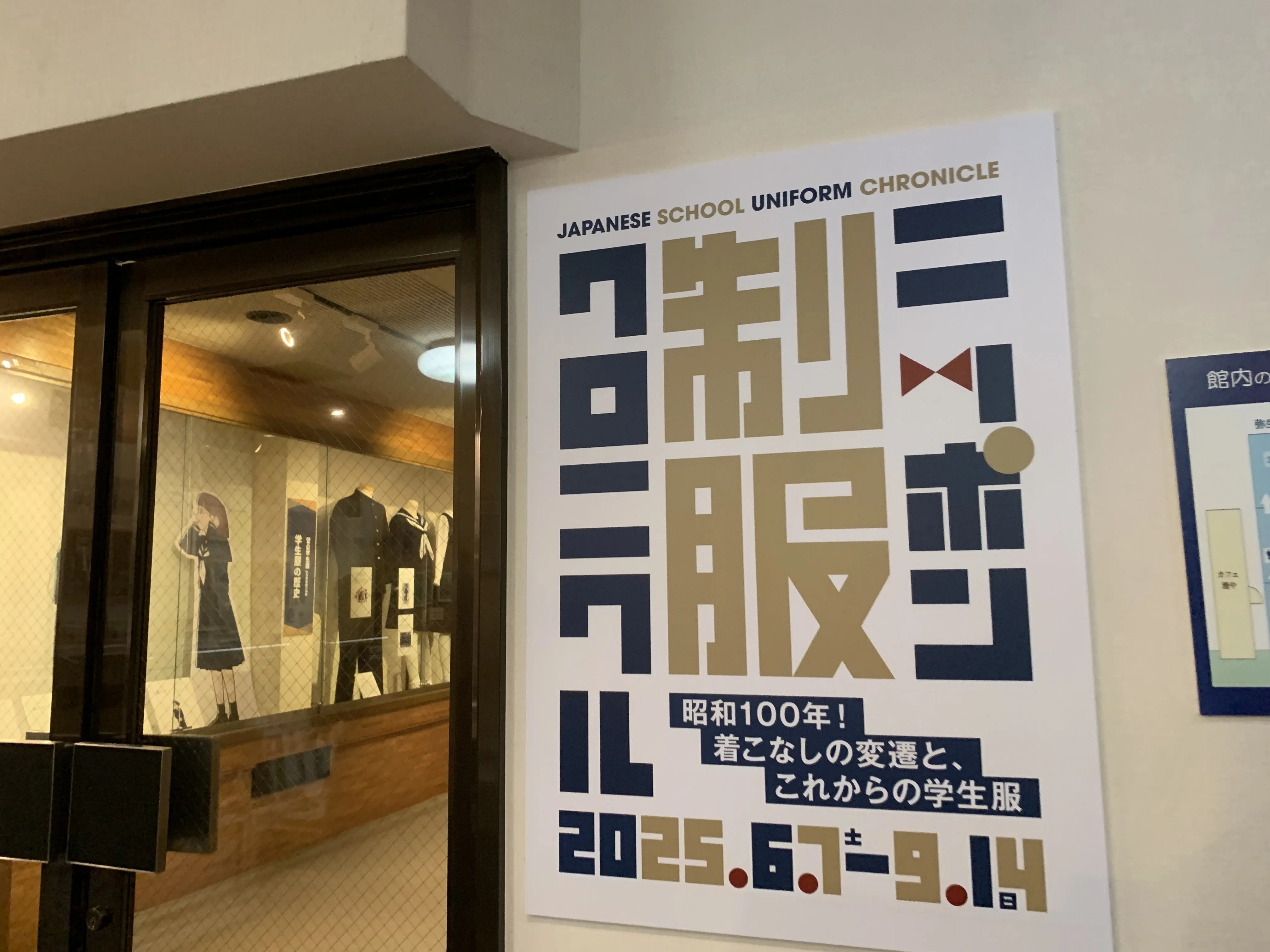 制服はタイムカプセルだった─弥生美術館「ニッポン制服クロニクル