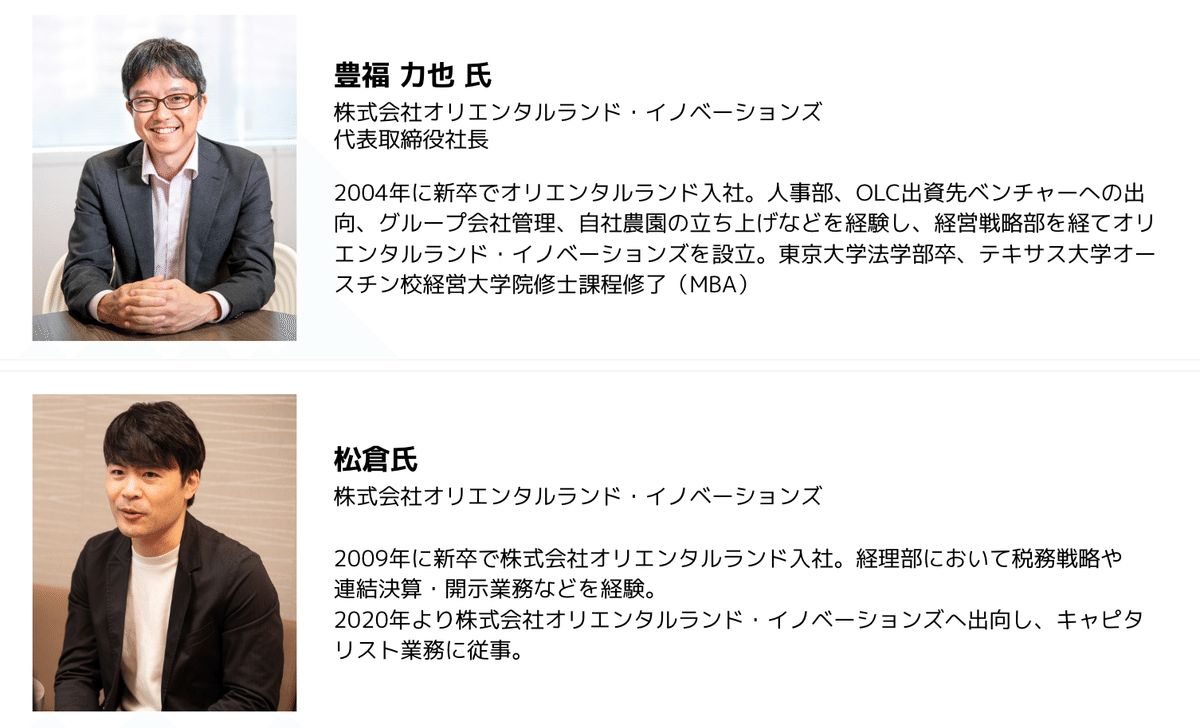 オリエンタルランド・イノベーションズ様インタビュー】EDEYANS