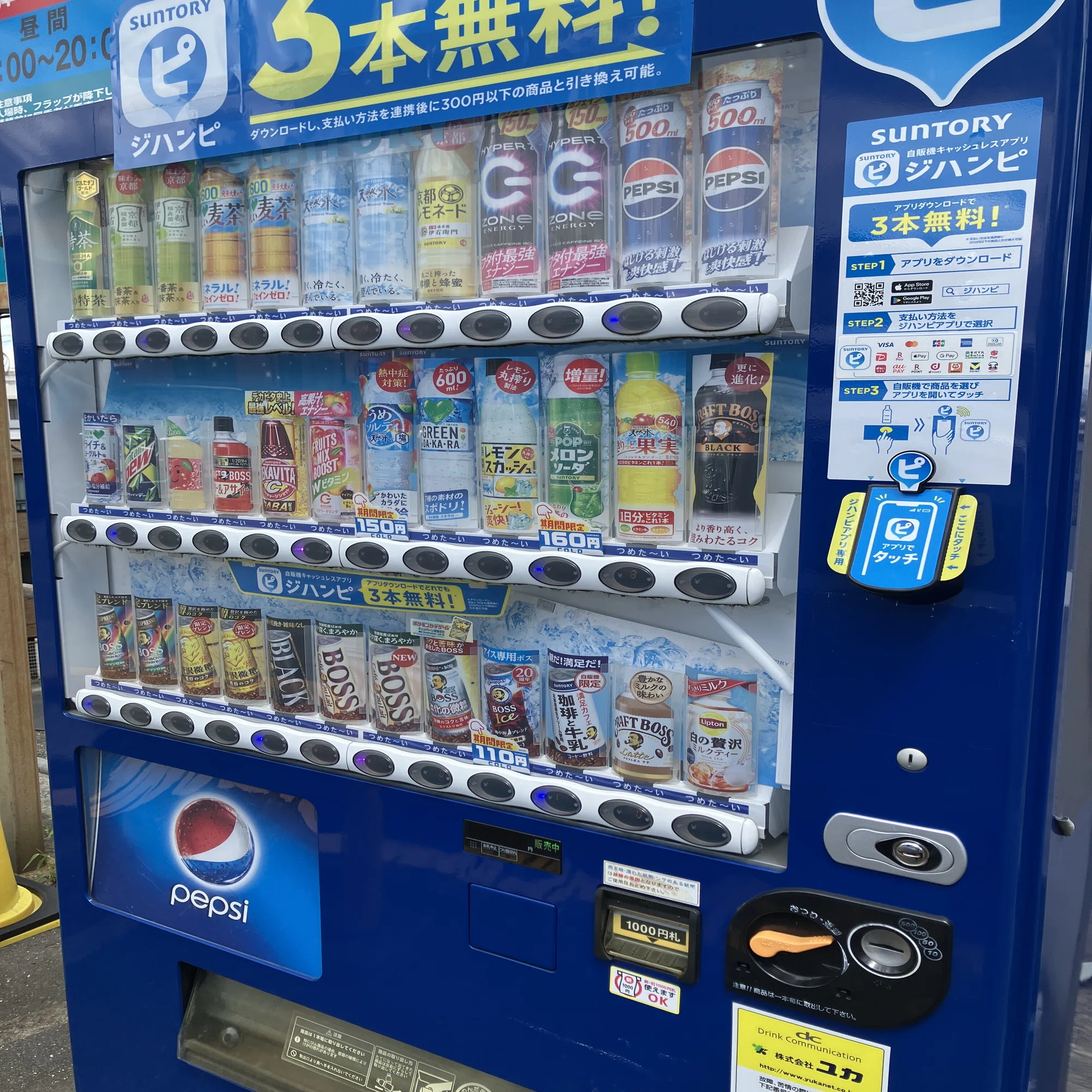自動 販売 機 アプリ