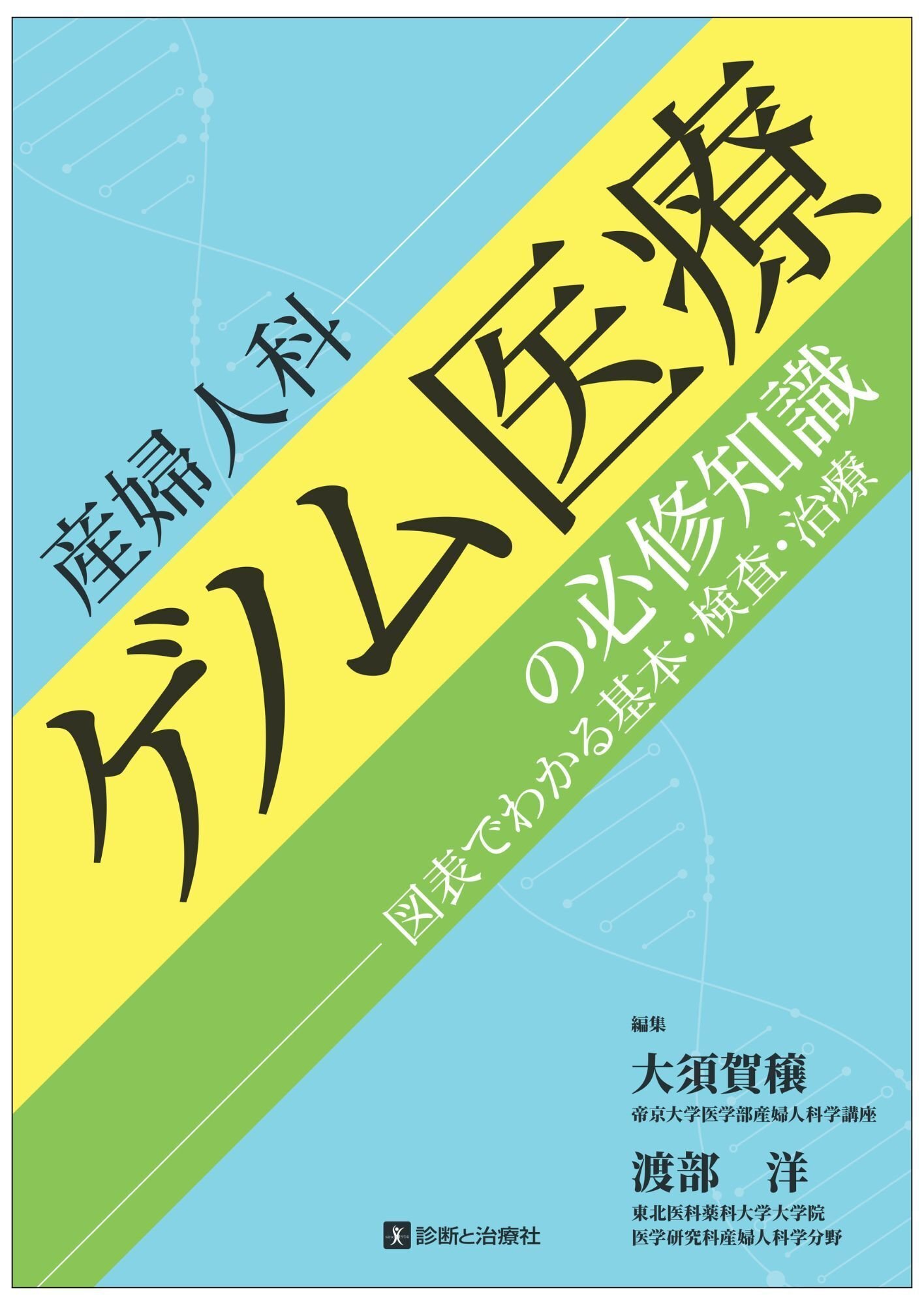 【定価から約80％OFF】婦人科腫瘍の手術療法 商品詳細ページ | メディカルブックセンター