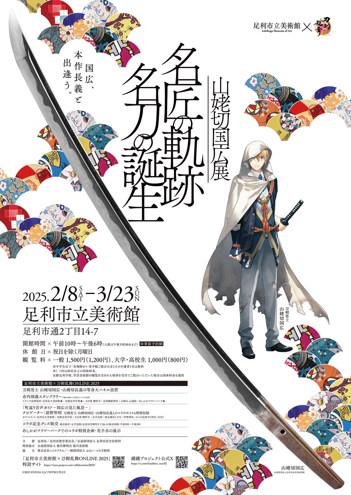 刀剣乱舞 御朱印帳 山姥切長義 未開封】刀剣乱舞 山姥切長義 御朱印帳