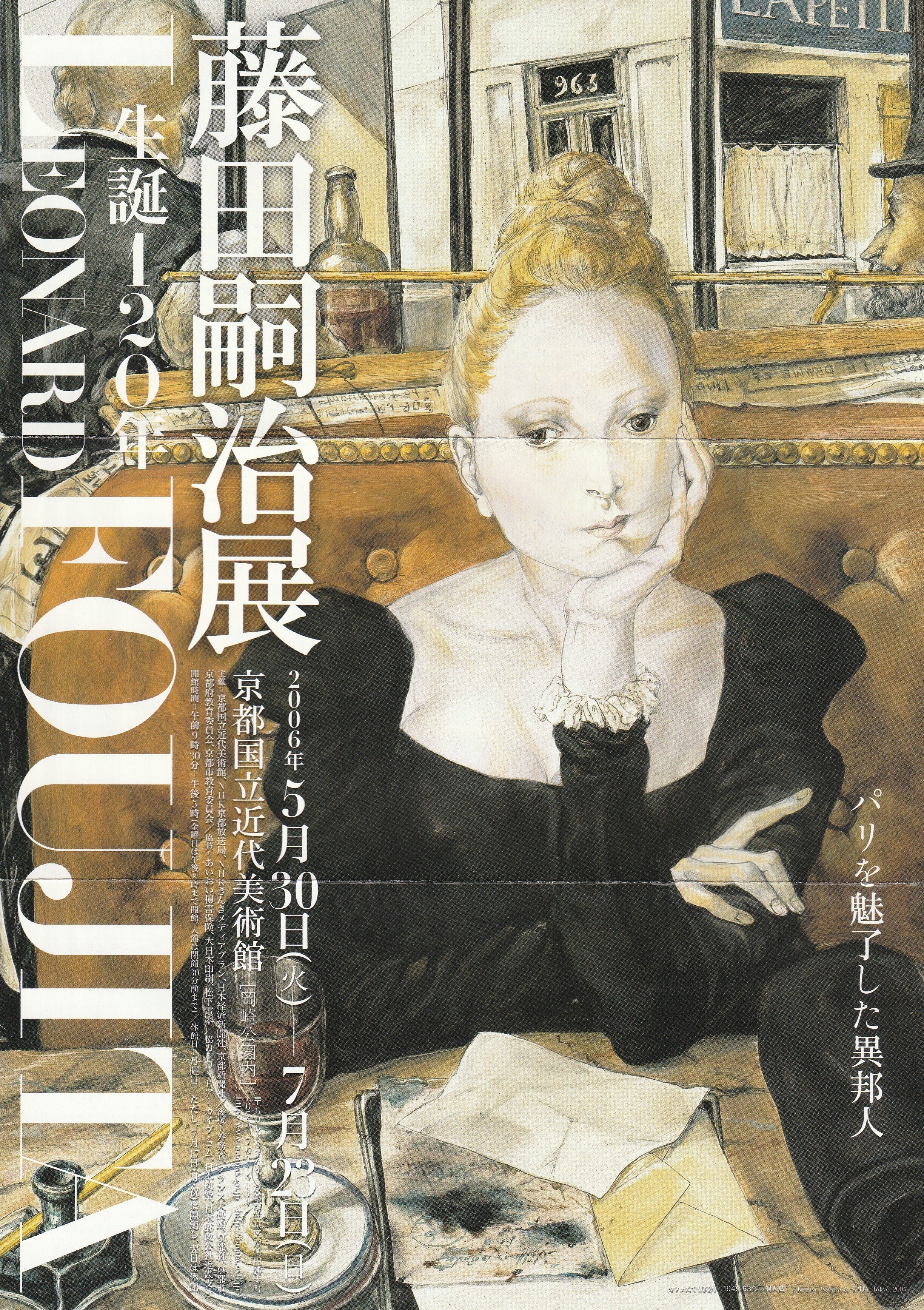 藤田嗣治 渡仏帰国 初展覧会 目録 昭和4年 202303foujita_p.jpeg?w=244&h=