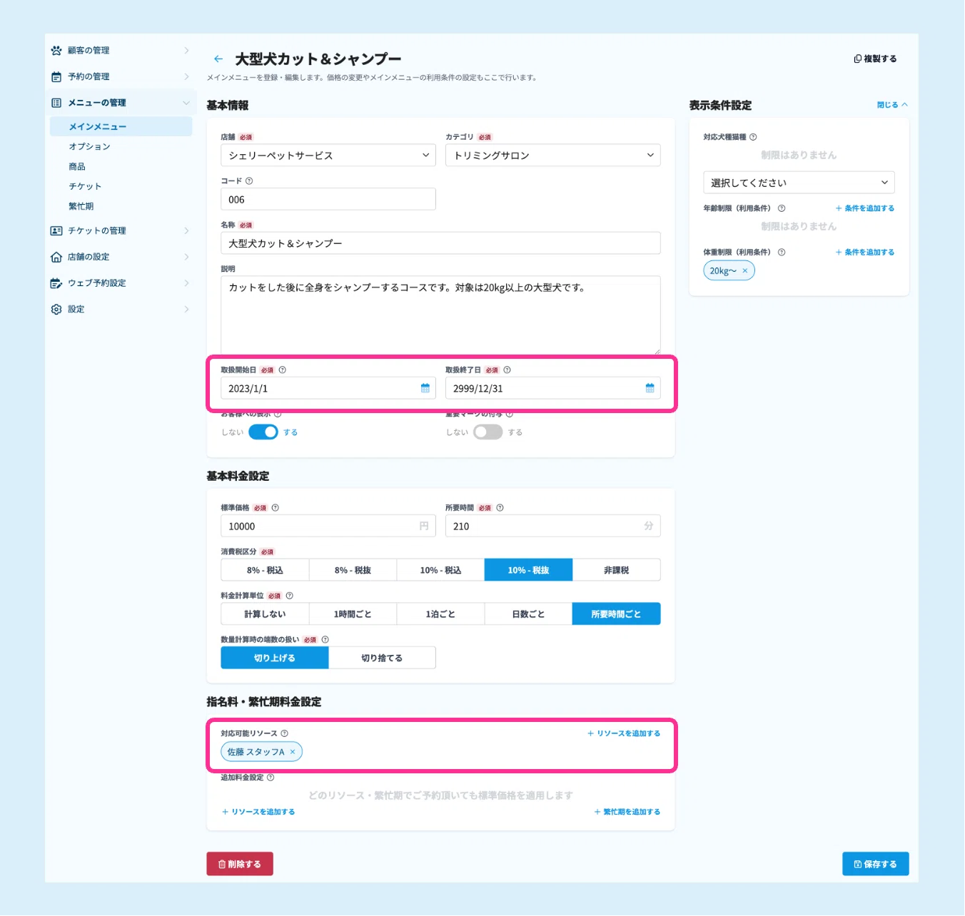 【シェリー】追加送料ページ 新機能】カルテ登録時の「住所」を必須にできるようになりました
