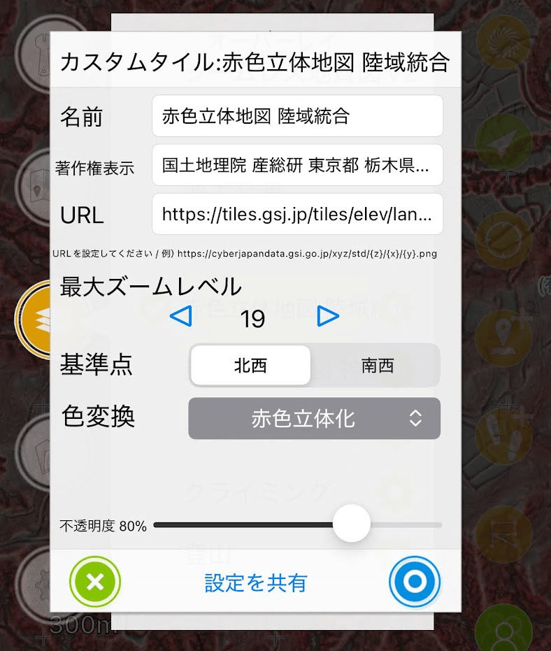無料]ジオグラフィカの高精度赤色立体地図のカスタムタイル設定