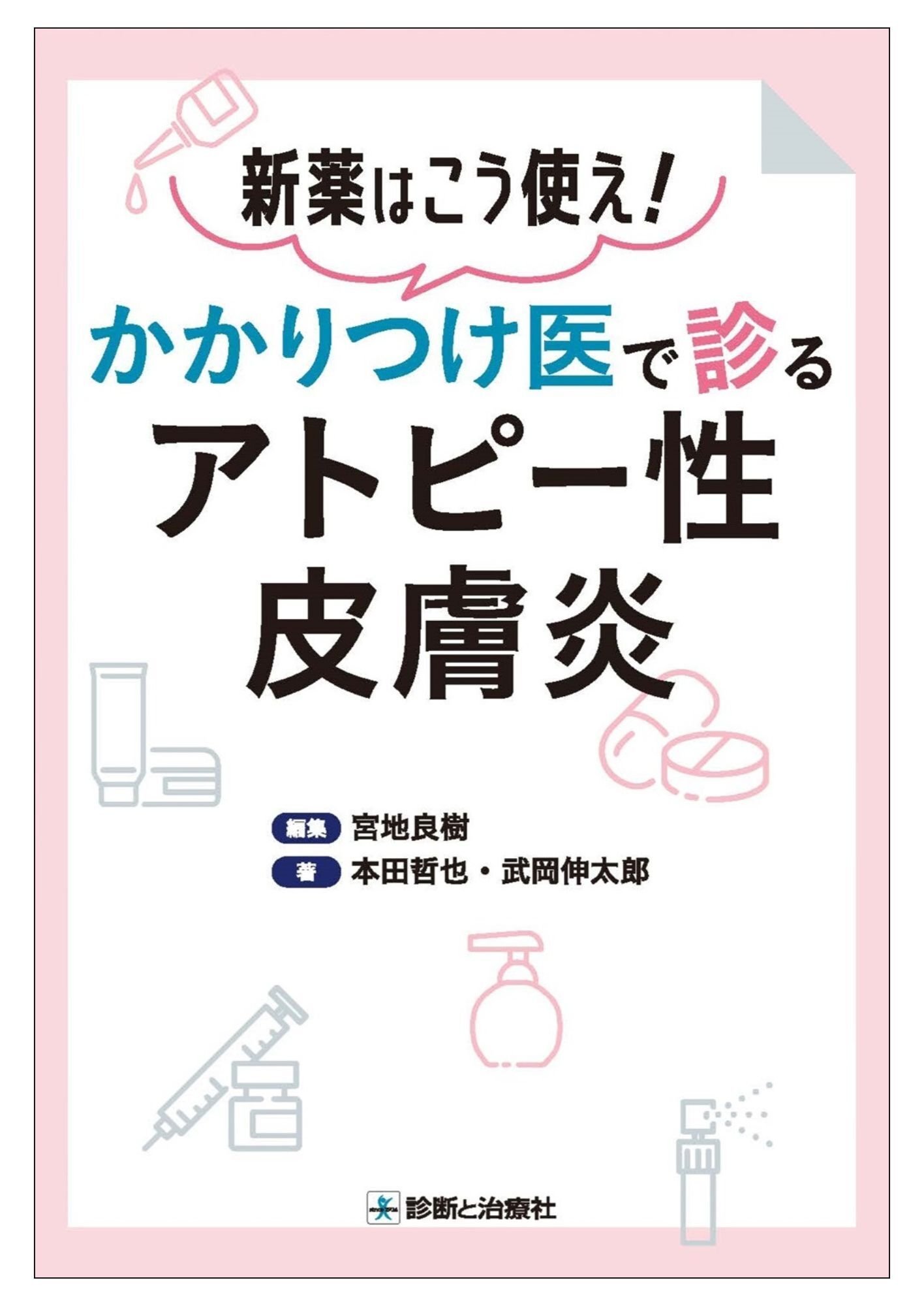 2025年7月19日～20日 日本小児皮膚科学会販売情報 イチオシ書籍