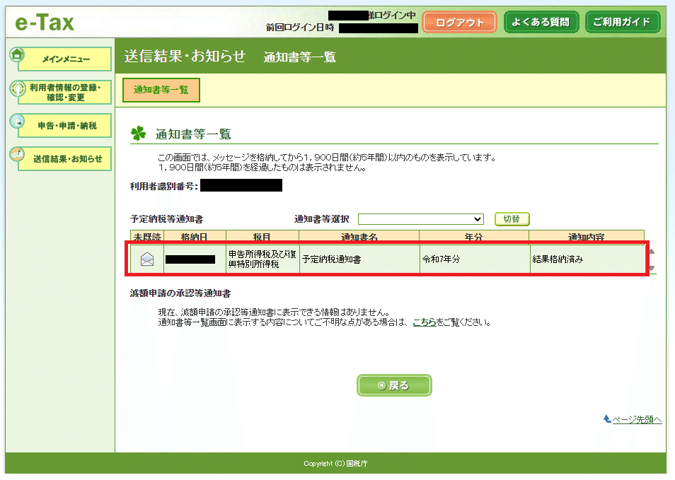 令和7年の予定納税｜すずきようすけ