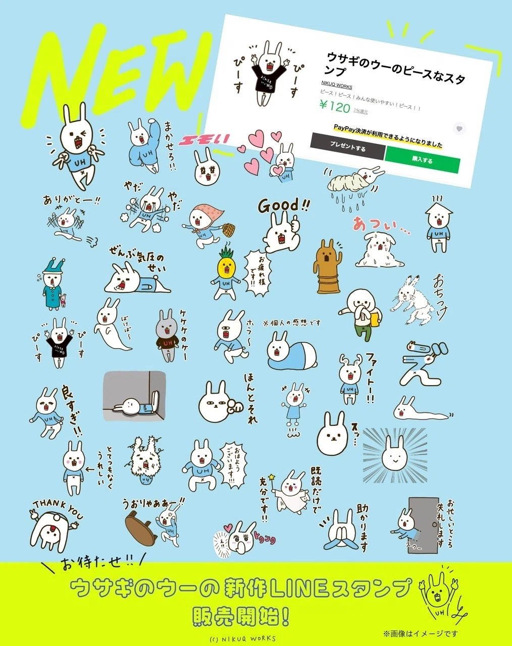 ウサギのウーのグッズ・スタンプまとめ｜ウサギのウー by NIKUQ WORKS