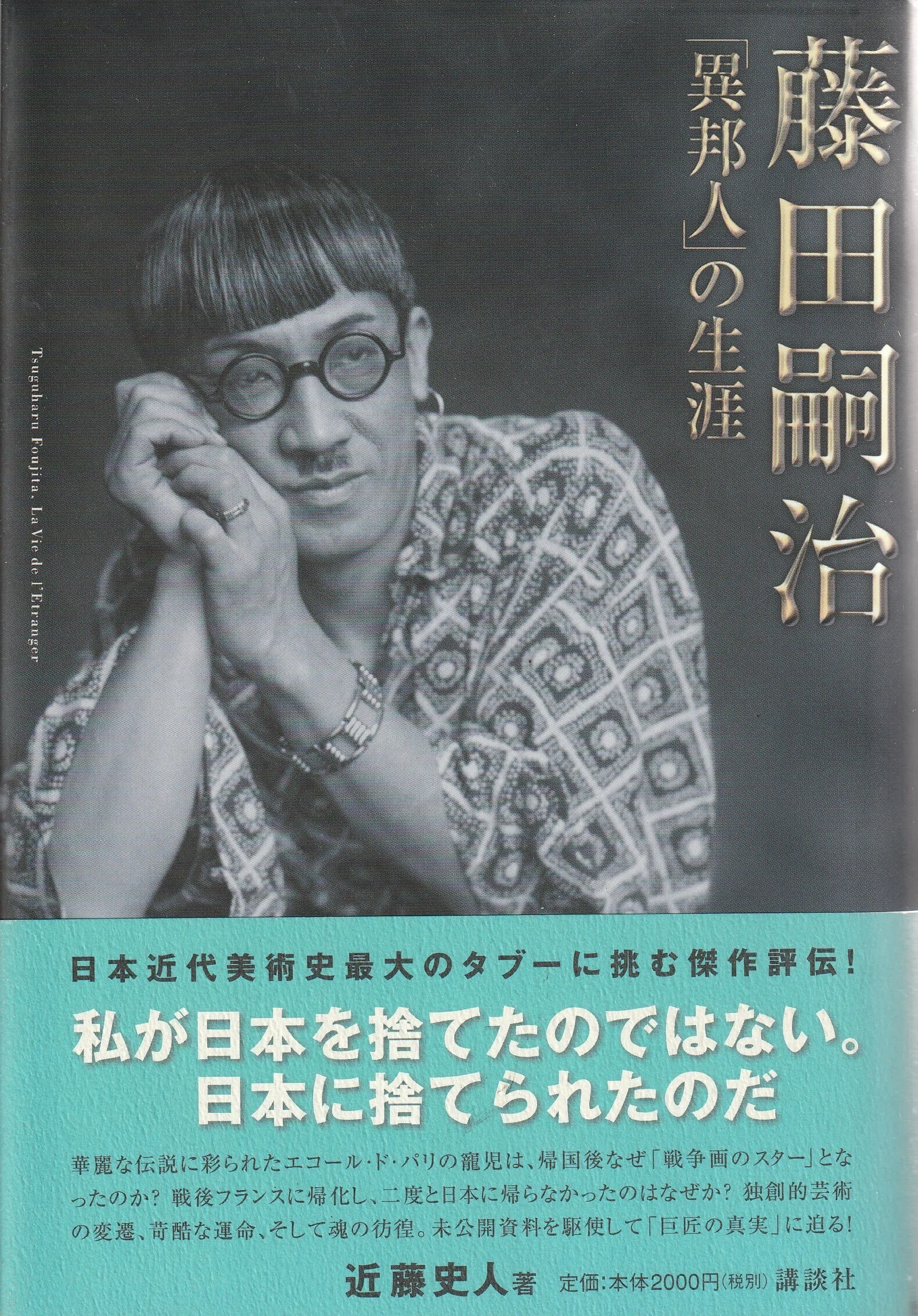 極希少 FOUJITA 藤田嗣治 フジタ フランス 展覧会 カタログ 1920年