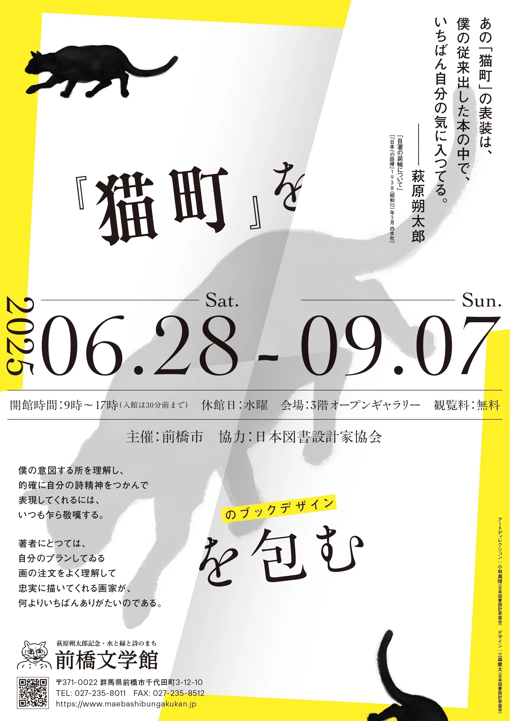紙ヒコーキ vol.09］「猫町を包む」展など｜日本図書設計家協会