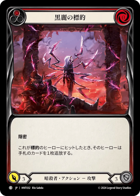 ひが　flesh and blood 傀儡•アラクニ Flesh and Blood】CF)傀儡・アラクニ | トレカ販売 - トレマ