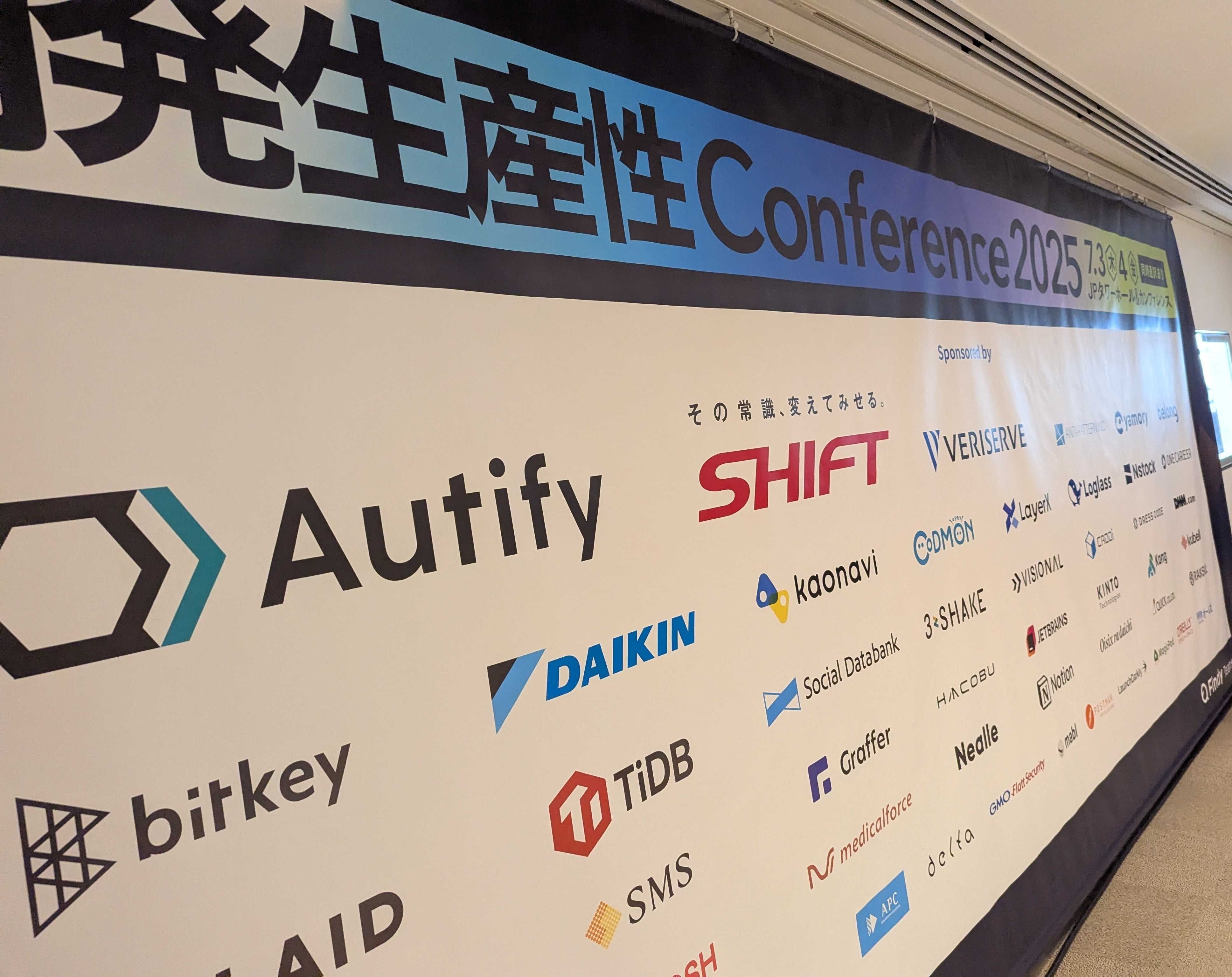 開発生産性Conference 2025 参加レポート｜PKSHA Delta