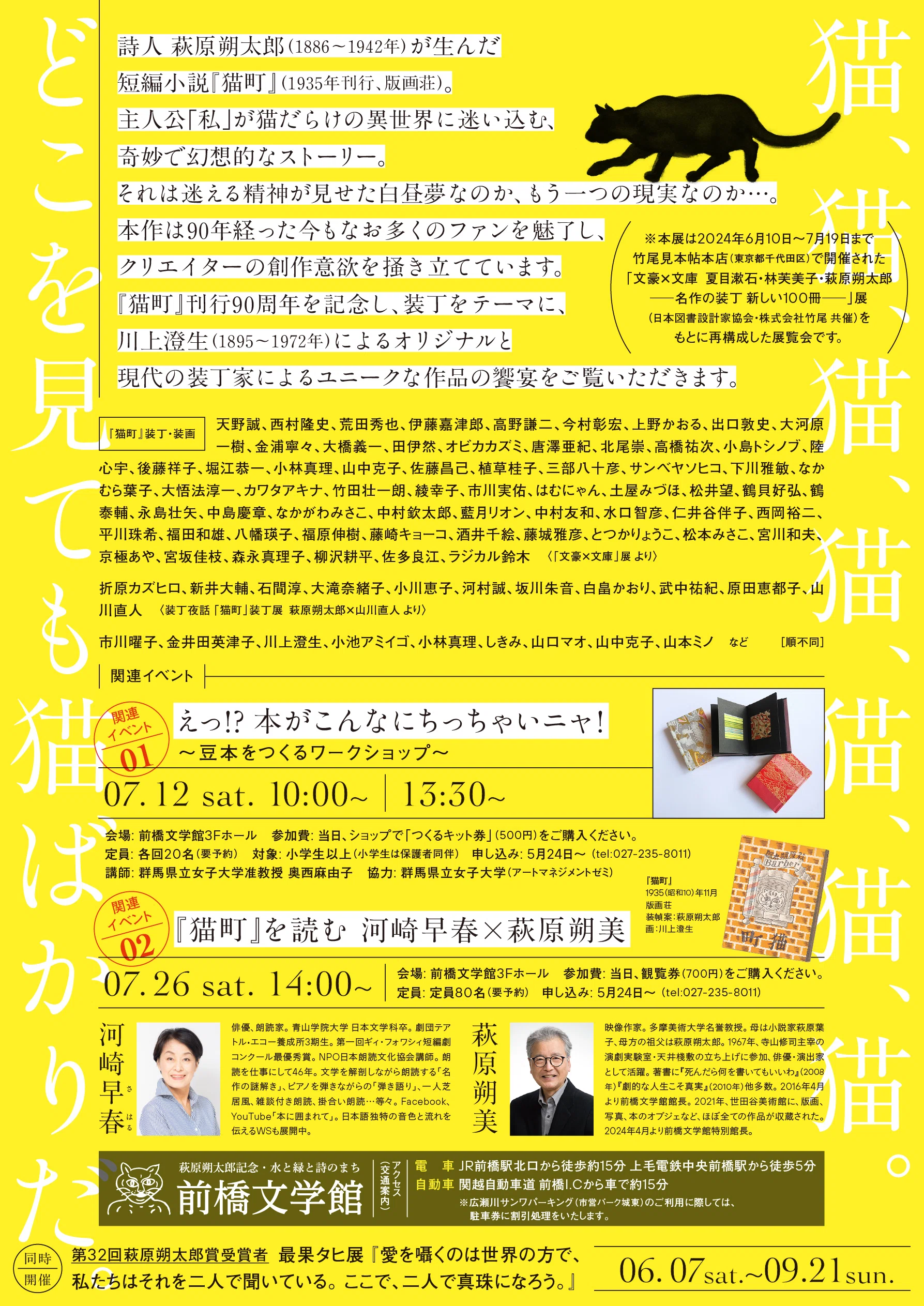 紙ヒコーキ vol.09］「猫町を包む」展など｜日本図書設計家協会