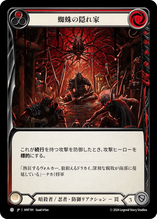 ひが　flesh and blood 傀儡•アラクニ Flesh and Blood】CF)傀儡・アラクニ | トレカ販売 - トレマ