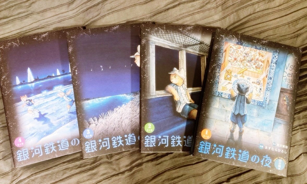 妻の作った 銀河鉄道の夜のガーランド ますむらひろし派 標本の