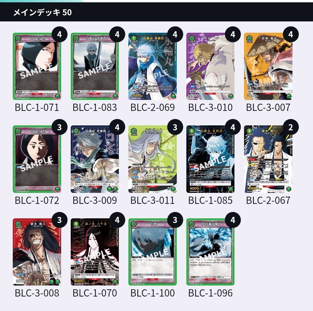 BLEACH 緑デッキパーツ　日番谷　　卯ノ花　護廷十三隊 BLEACH 緑デッキパーツ 日番谷 卯ノ花 護廷十三隊 BLEACH