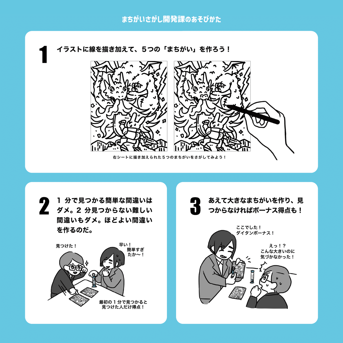 18「まちがいさがし開発課」｜OinkGames15th｜オインクゲームズ