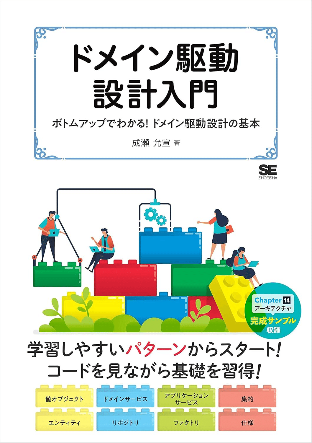 ドメイン駆動 : デザインパターンへの適用法 ドメイン駆動設計の実装方法 - Genspark
