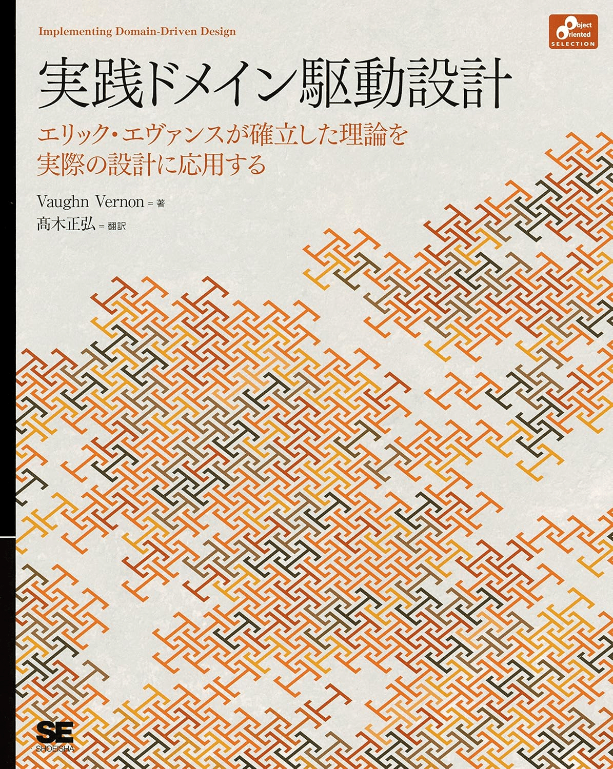 ドメイン駆動設計　3冊セット ドメイン駆動設計 3冊セット ドメイン駆動開発(DDD)を学ぶために