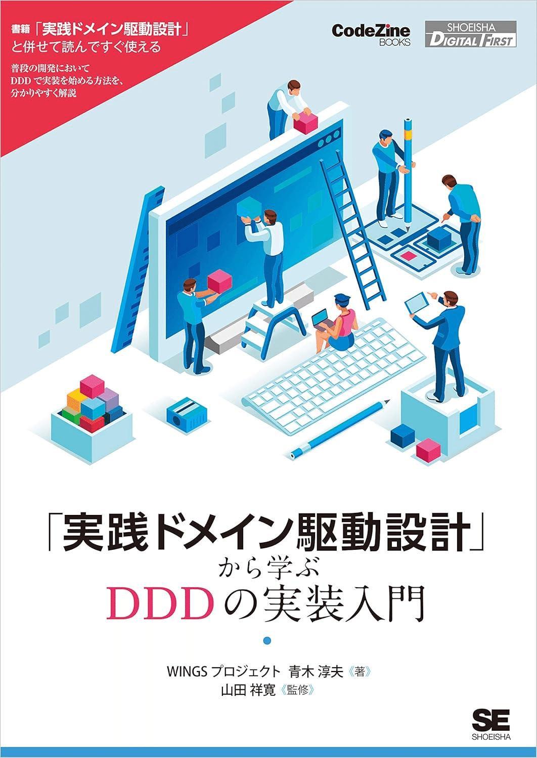 ドメイン駆動開発(DDD)を学ぶためにおすすめの本/書籍5選｜webdrawer