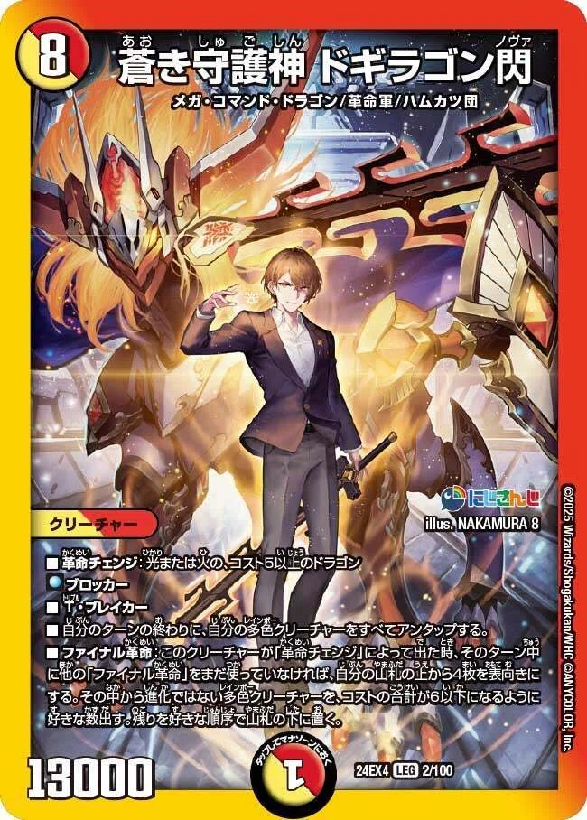 デュエマ】白いドルガン！？ヴィーナスコズミックノヴァ【新カード考察