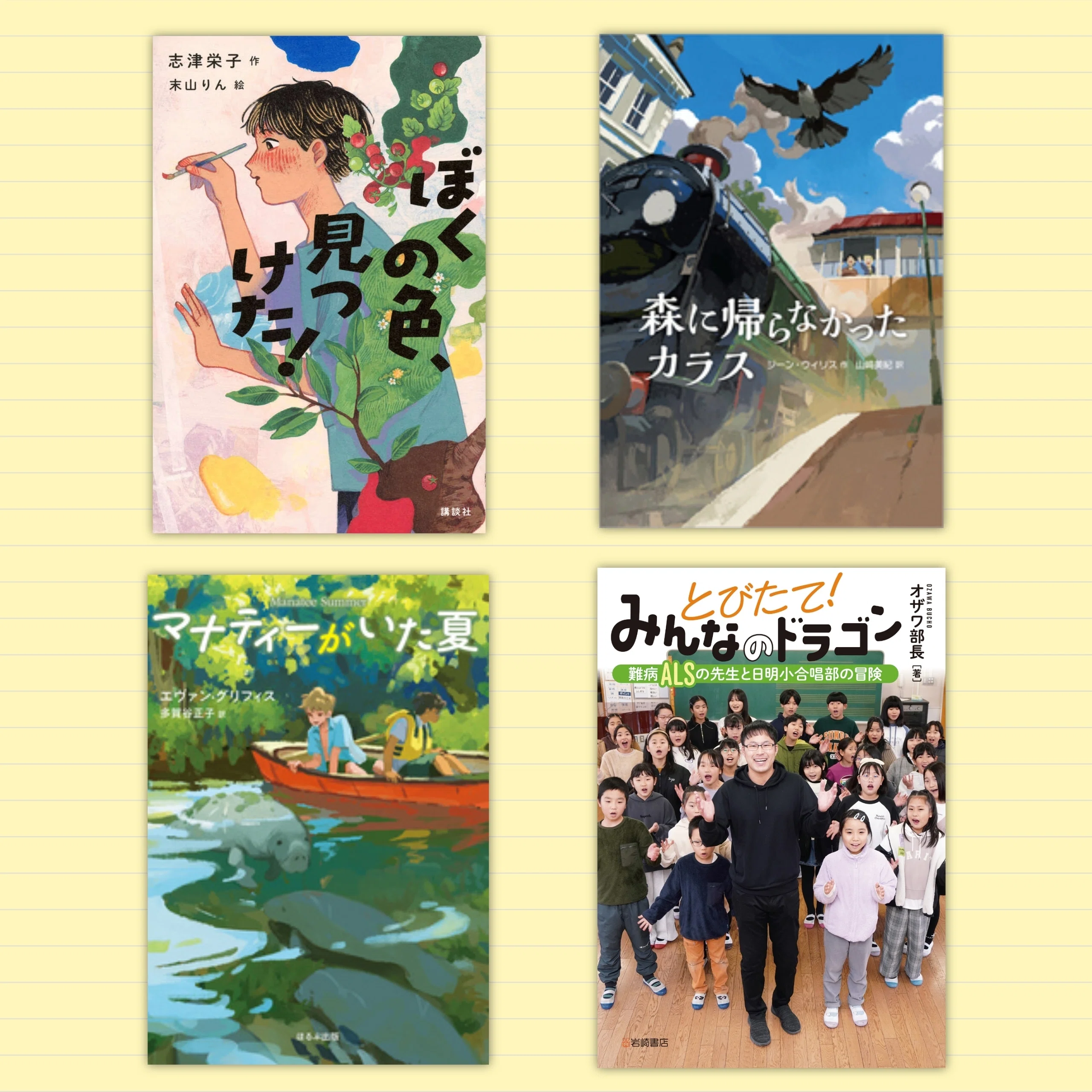 R7第71回読書感想文全国コンクール課題図書を全部読んでみた。｜sakura